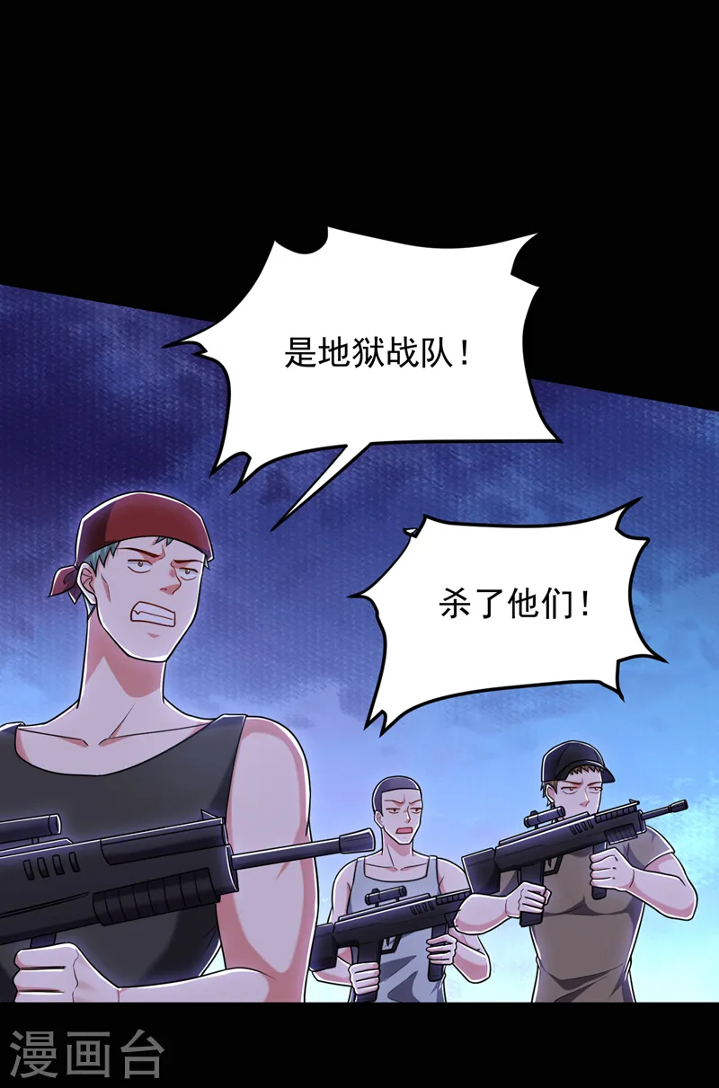 第264话 我们被当成诱饵了！ 第24页