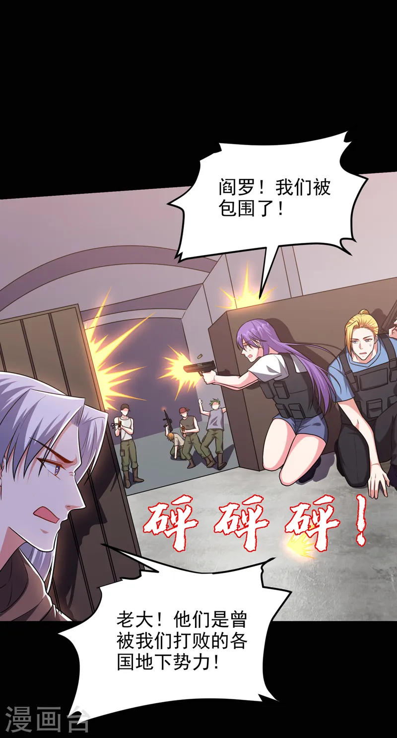 第264话 我们被当成诱饵了！ 第25页