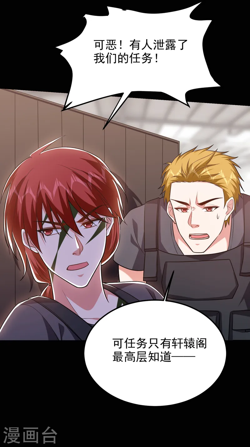 第264话 我们被当成诱饵了！ 第26页
