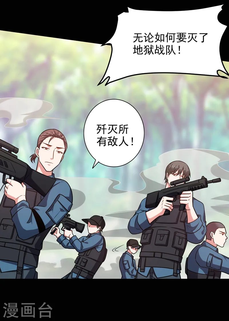 第264话 我们被当成诱饵了！ 第28页