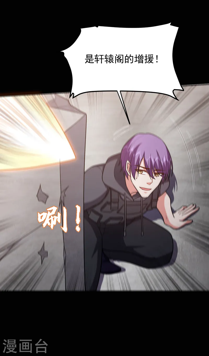 第264话 我们被当成诱饵了！ 第29页
