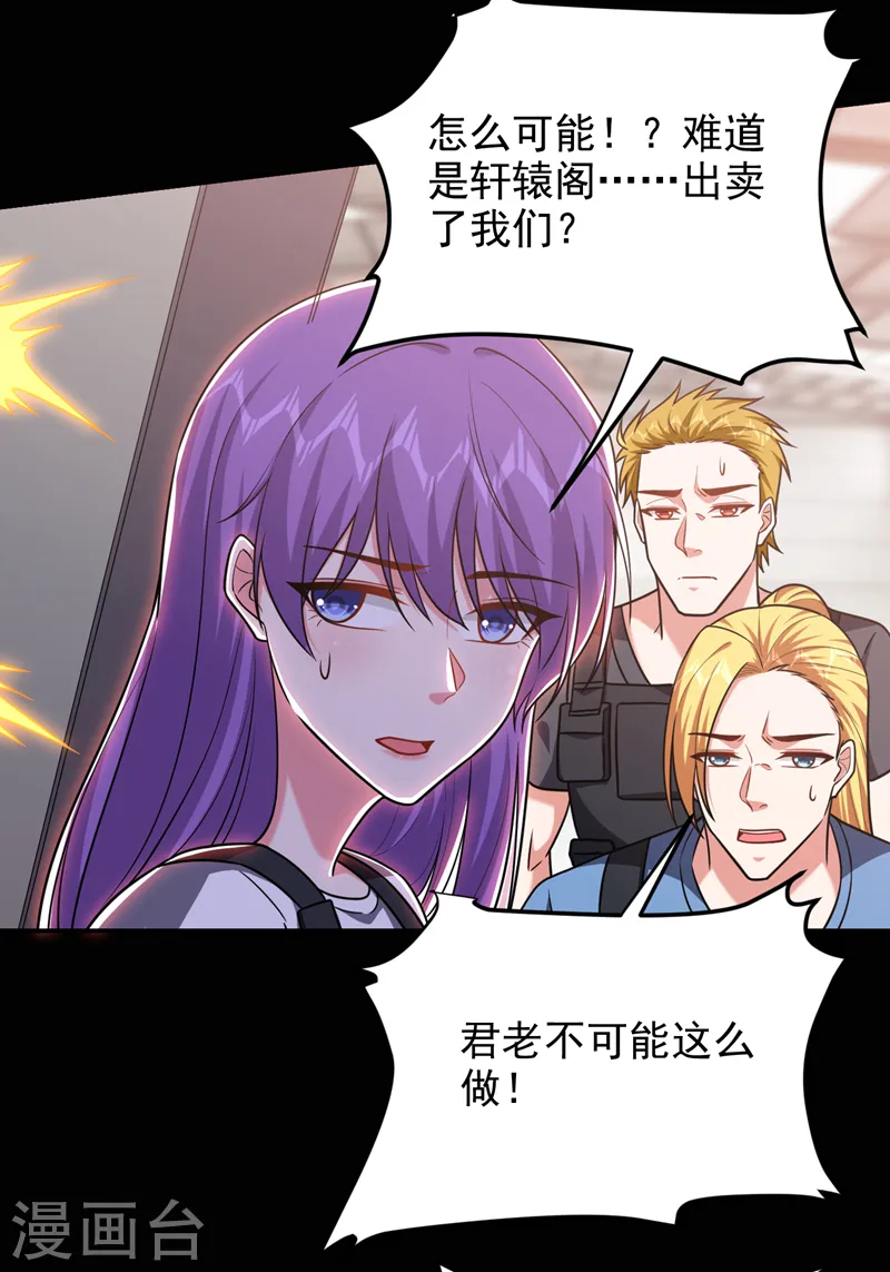 第264话 我们被当成诱饵了！ 第31页
