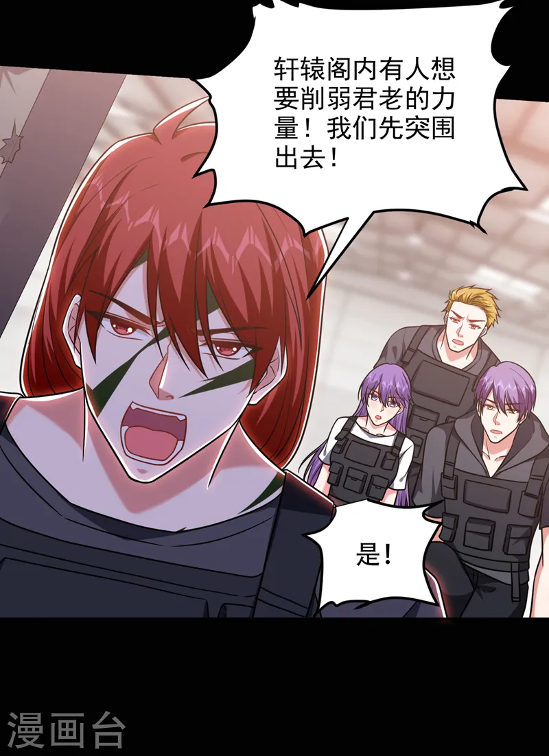 第264话 我们被当成诱饵了！ 第32页