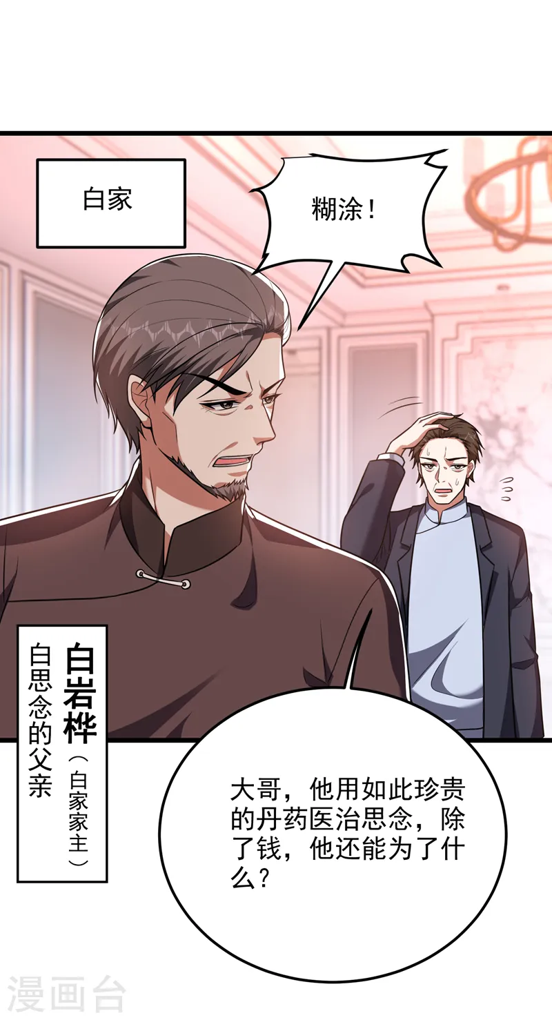 第263话 千家注定登顶巅峰！ 第1页