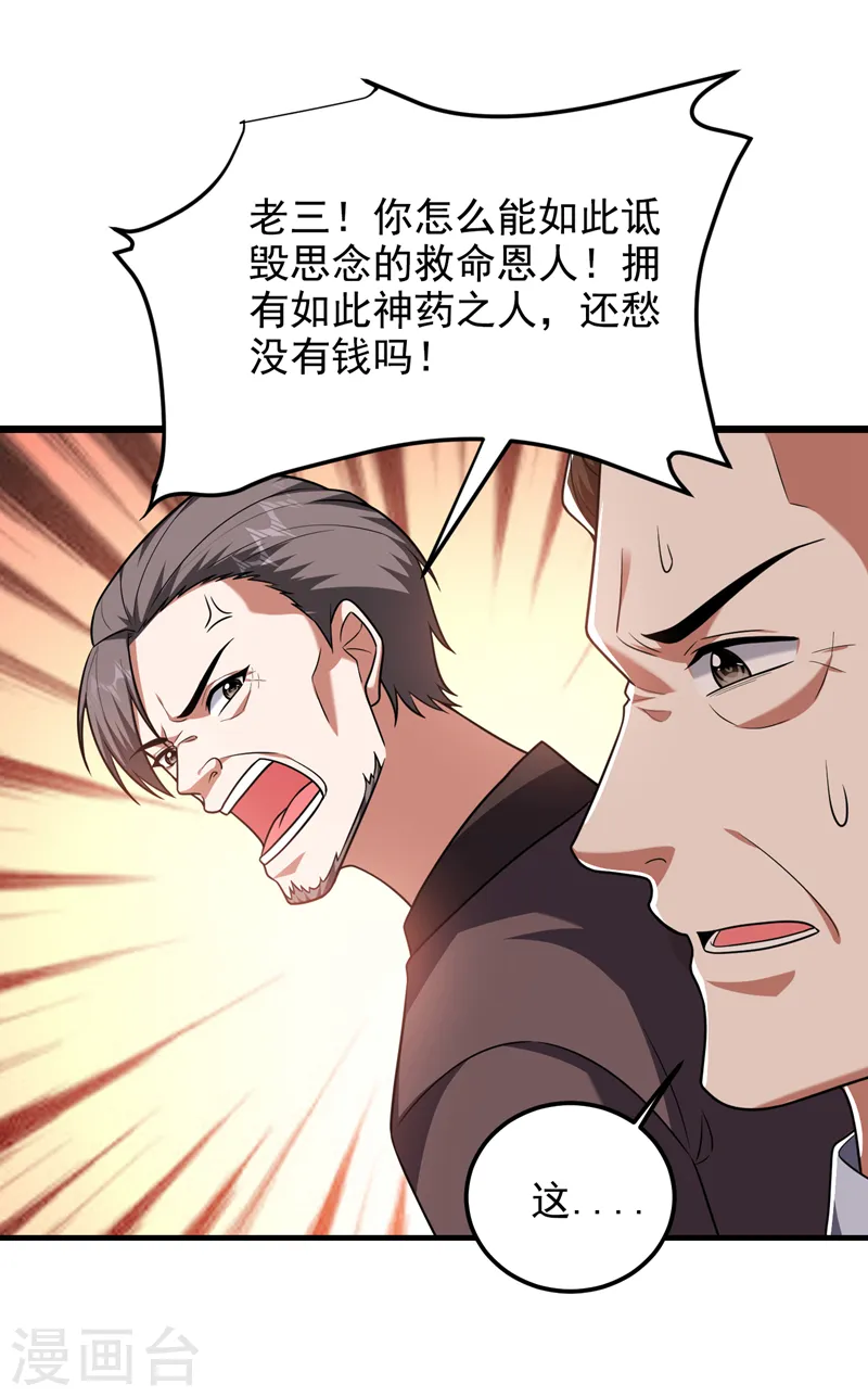 第263话 千家注定登顶巅峰！ 第2页