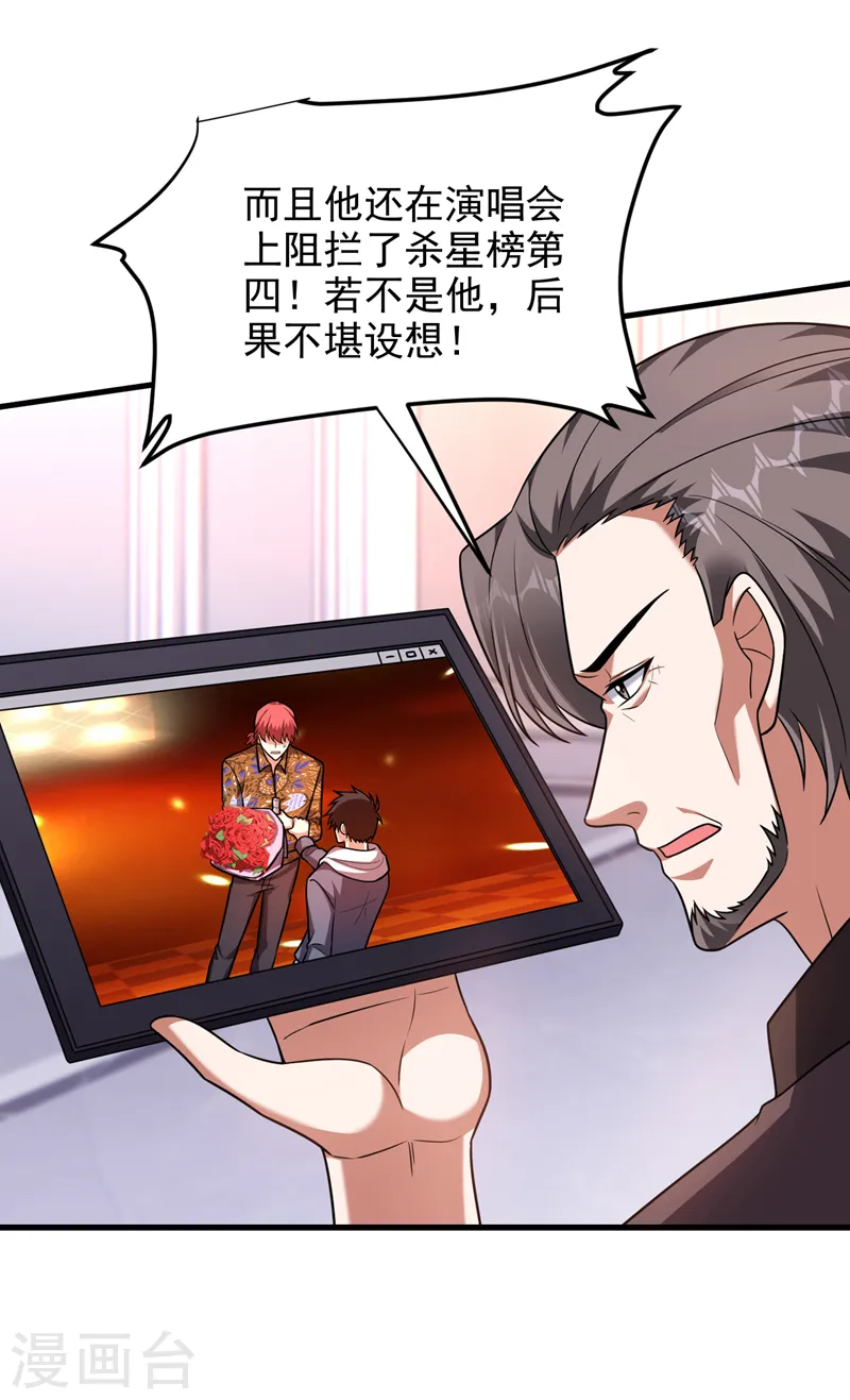 第263话 千家注定登顶巅峰！ 第3页