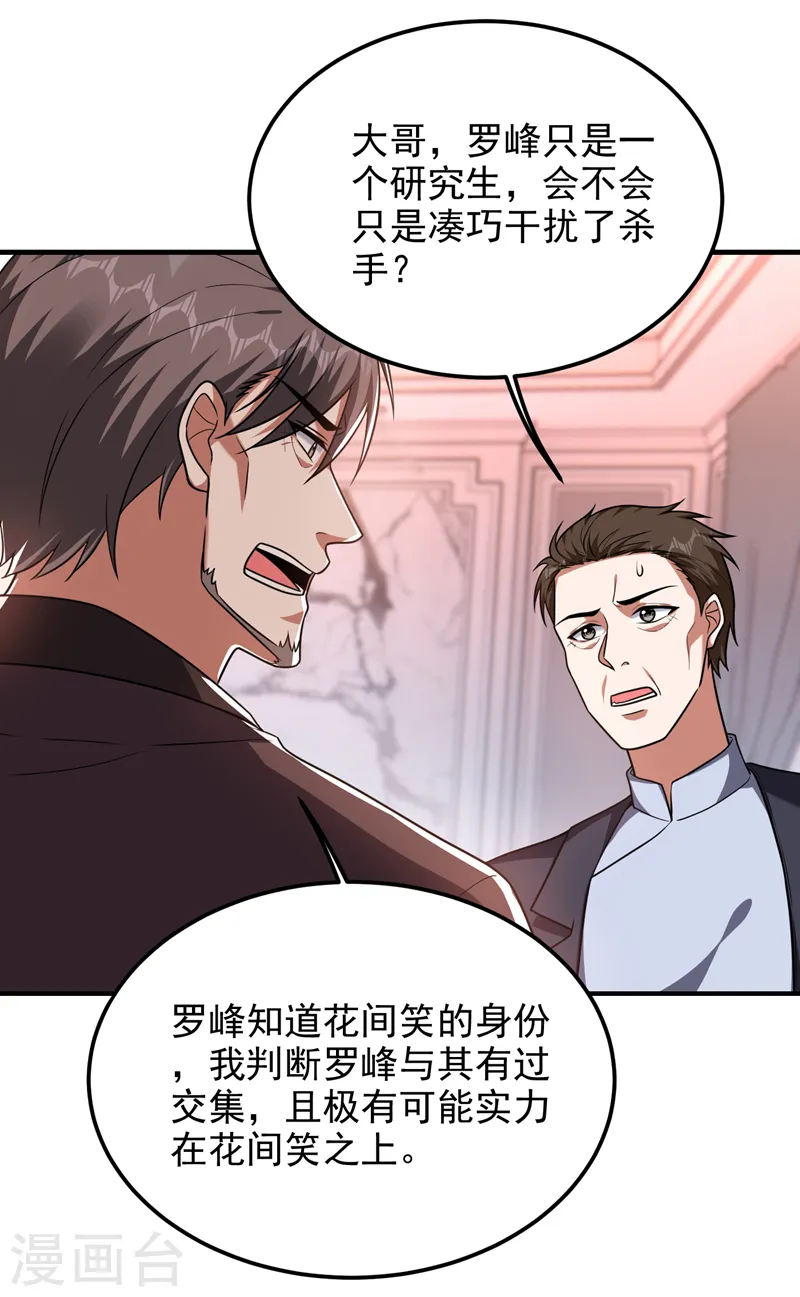 第263话 千家注定登顶巅峰！ 第4页
