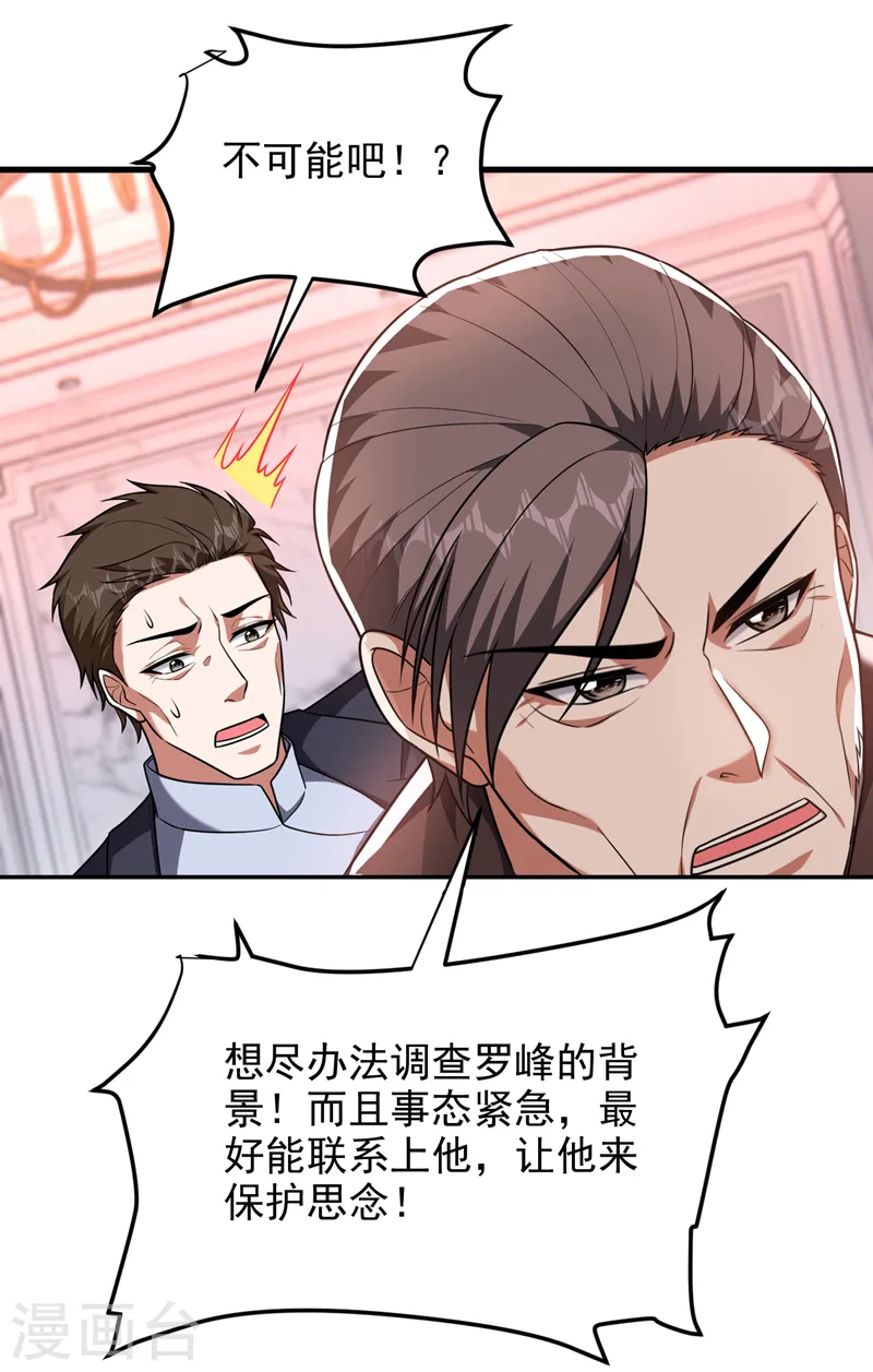 第263话 千家注定登顶巅峰！ 第5页