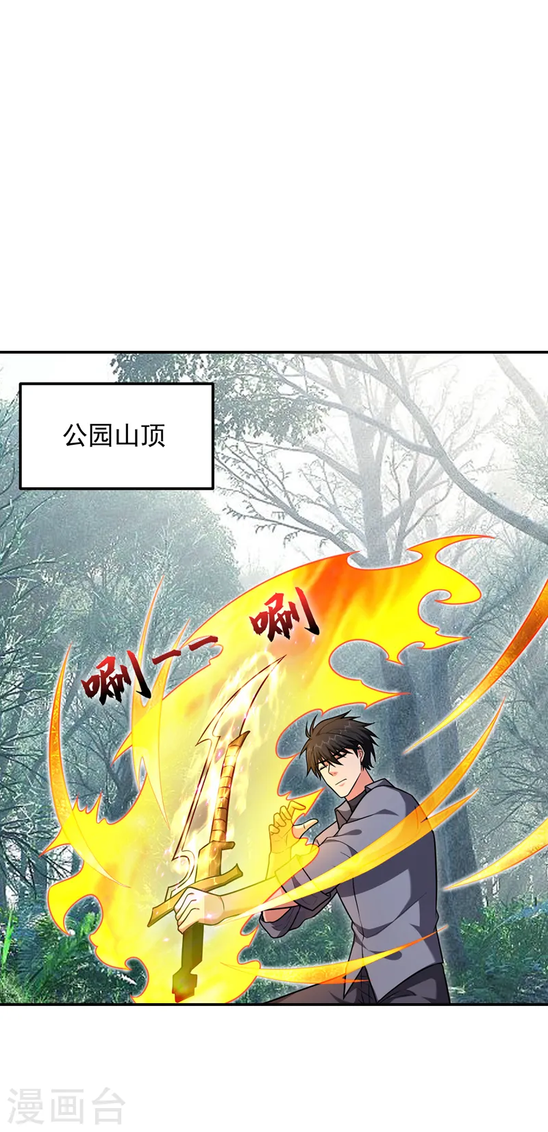 第263话 千家注定登顶巅峰！ 第6页