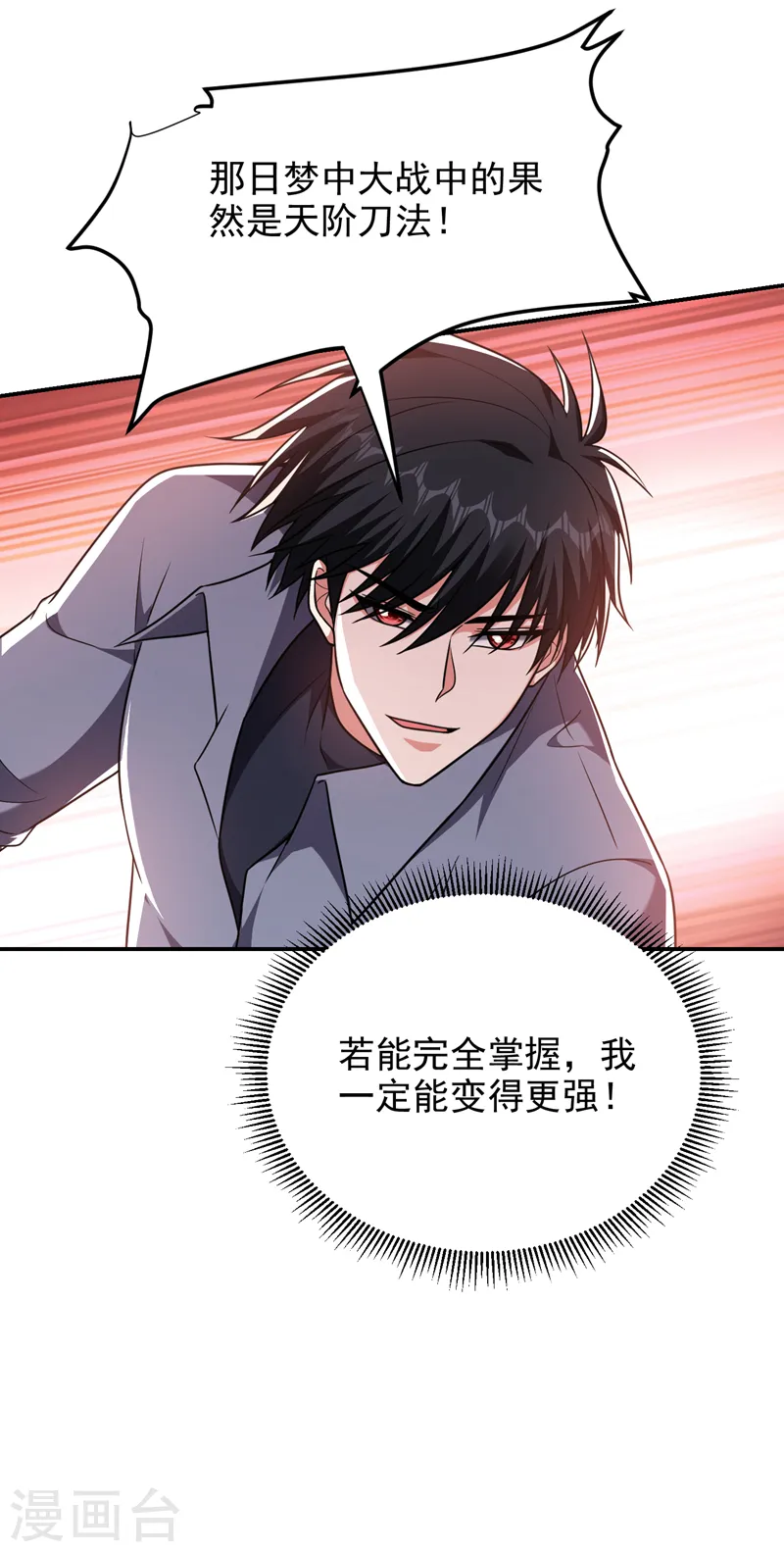 第263话 千家注定登顶巅峰！ 第8页