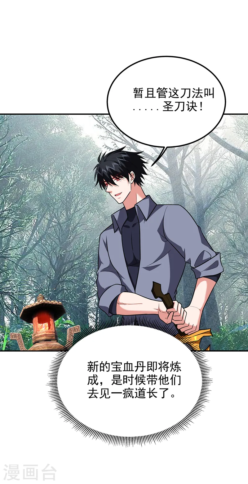 第263话 千家注定登顶巅峰！ 第9页