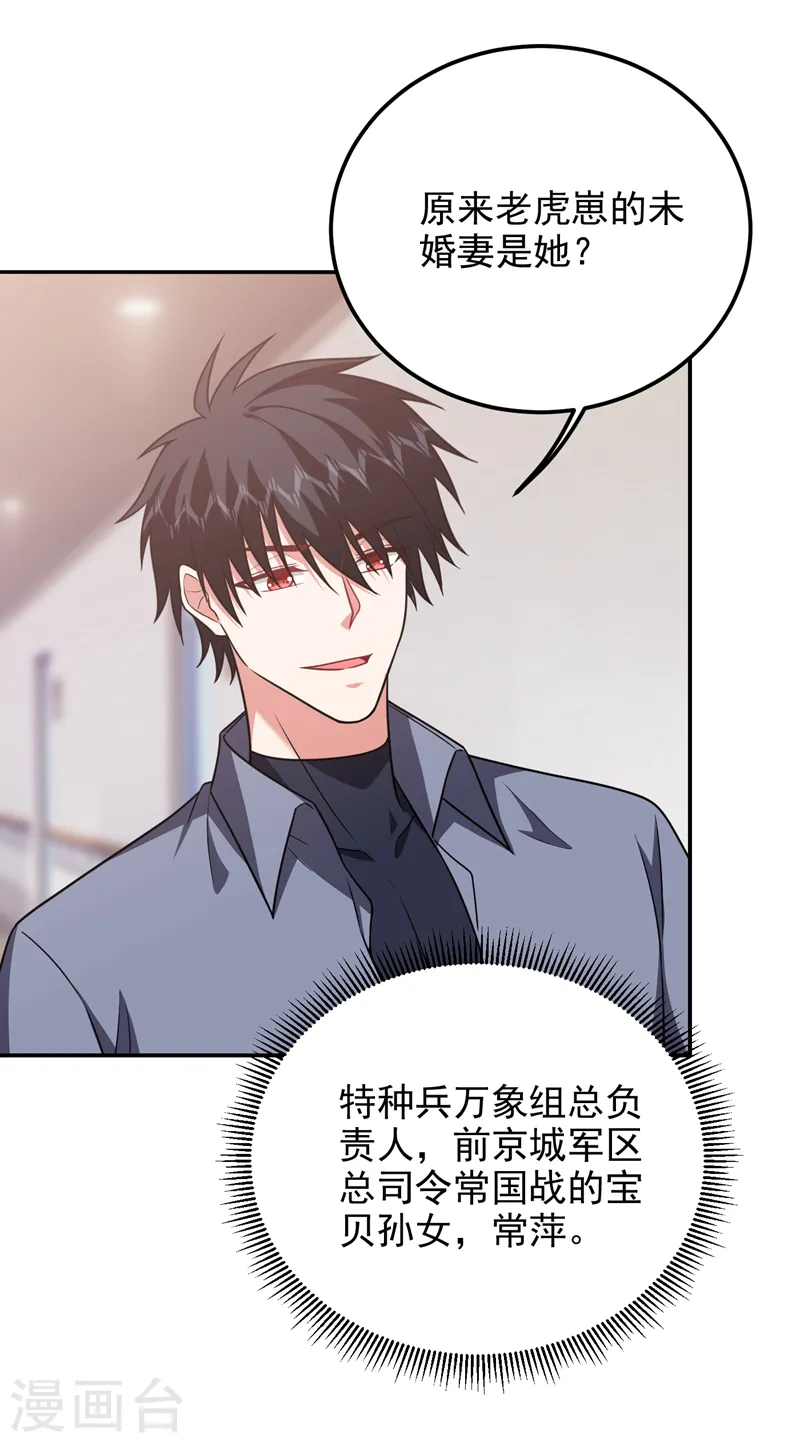 第263话 千家注定登顶巅峰！ 第12页