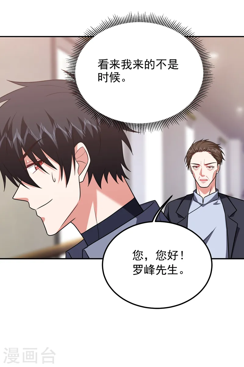 第263话 千家注定登顶巅峰！ 第13页