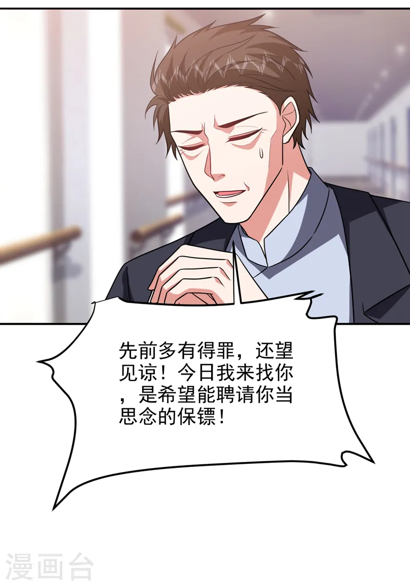 第263话 千家注定登顶巅峰！ 第14页