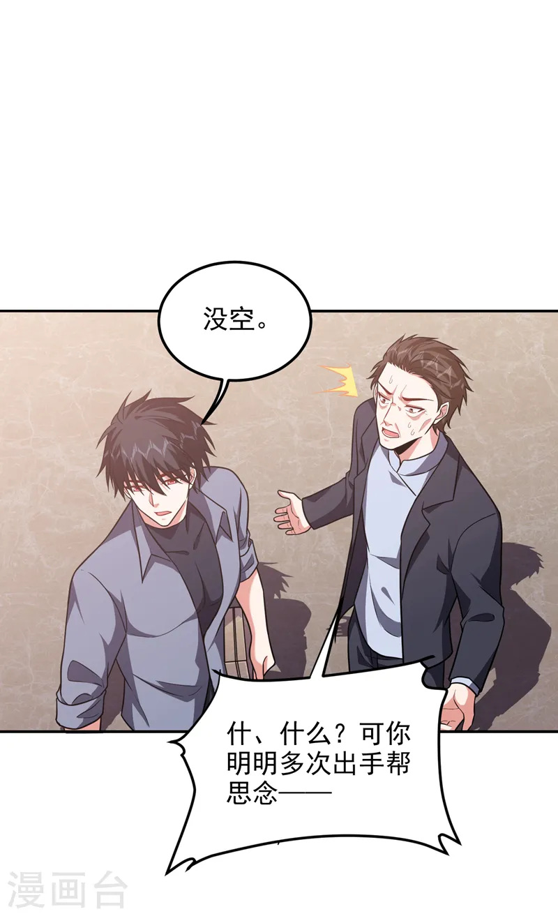 第263话 千家注定登顶巅峰！ 第15页