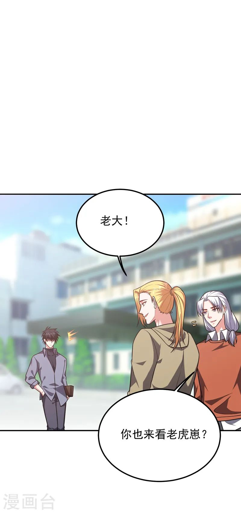 第263话 千家注定登顶巅峰！ 第18页
