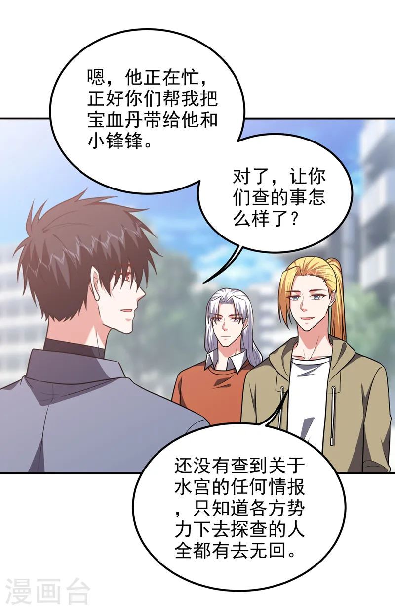第263话 千家注定登顶巅峰！ 第19页