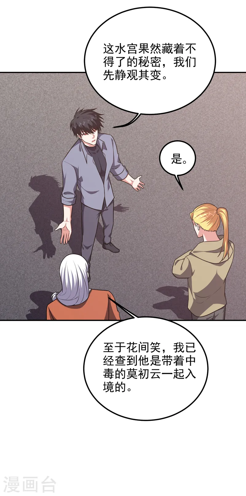 第263话 千家注定登顶巅峰！ 第20页