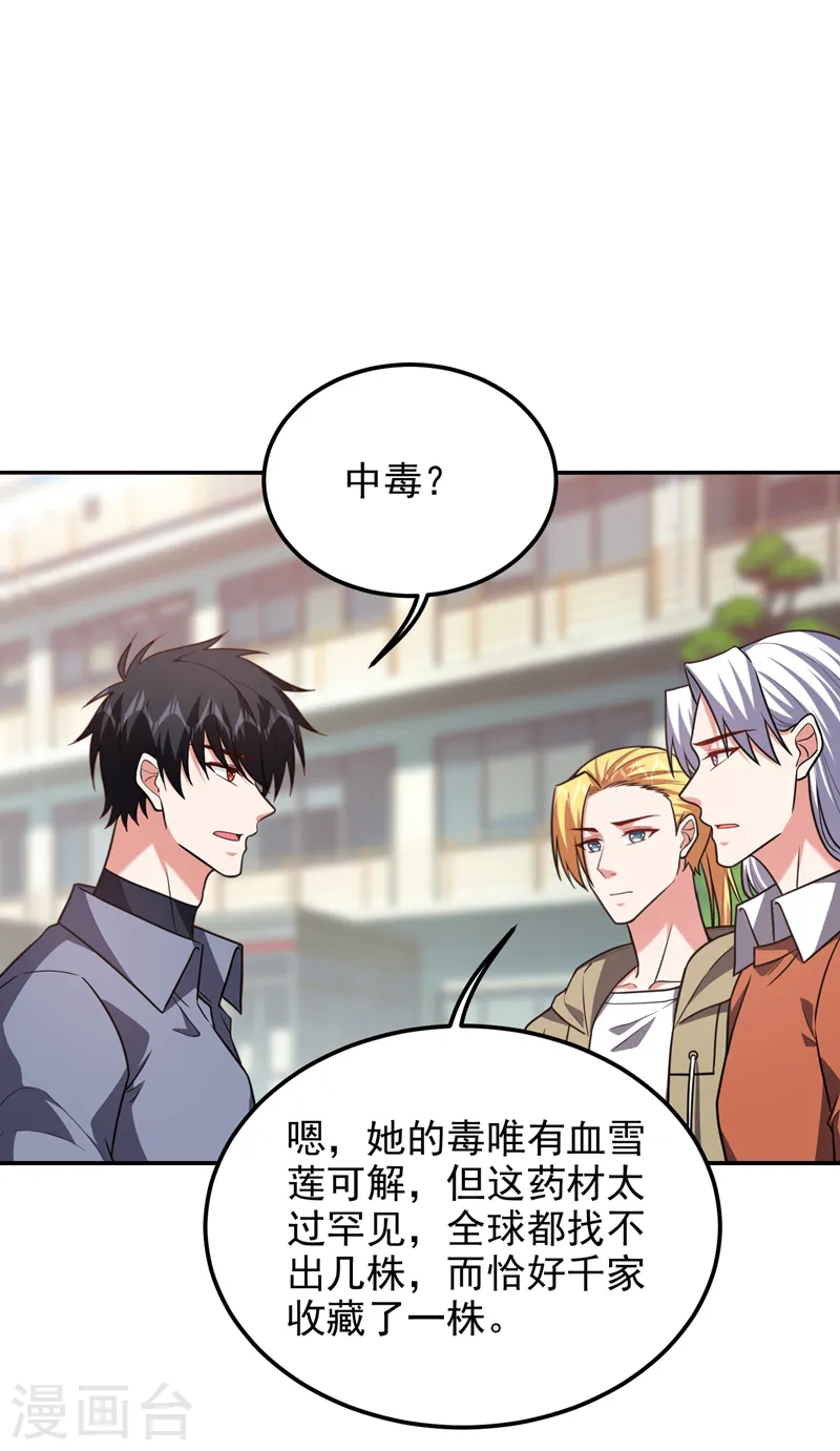 第263话 千家注定登顶巅峰！ 第21页