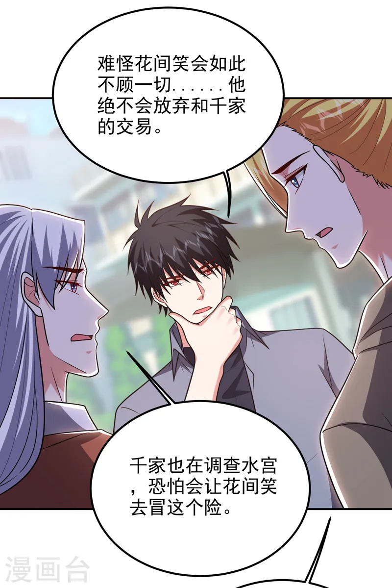 第263话 千家注定登顶巅峰！ 第22页