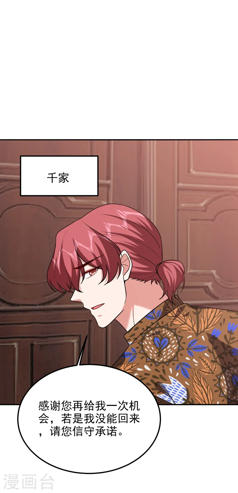 第263话 千家注定登顶巅峰！ 第24页