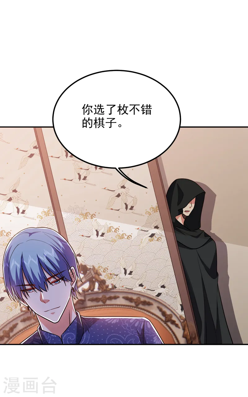 第263话 千家注定登顶巅峰！ 第27页