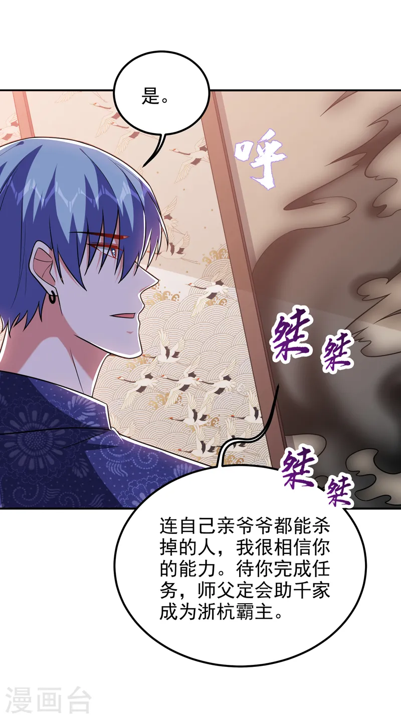 第263话 千家注定登顶巅峰！ 第29页