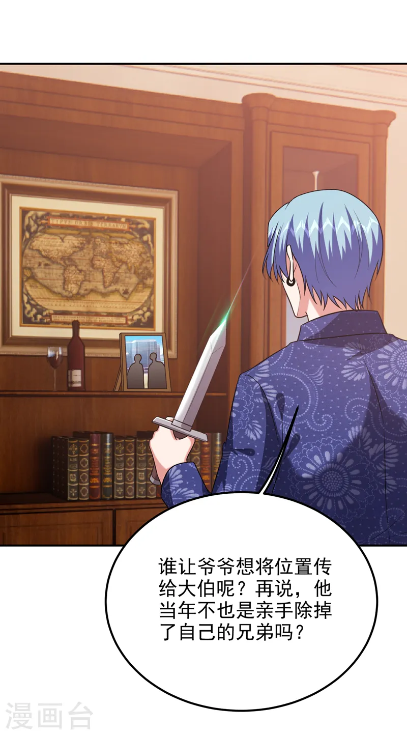 第263话 千家注定登顶巅峰！ 第30页