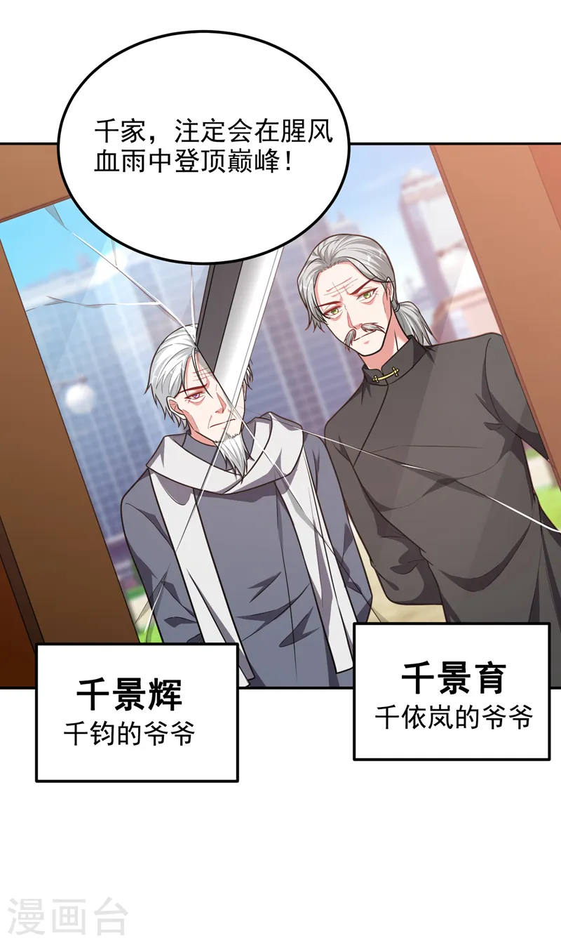 第263话 千家注定登顶巅峰！ 第31页