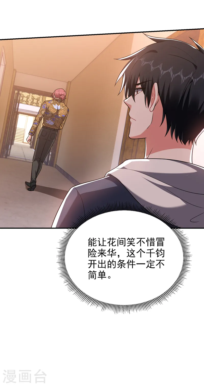 第262话 你们好自为之！ 第4页