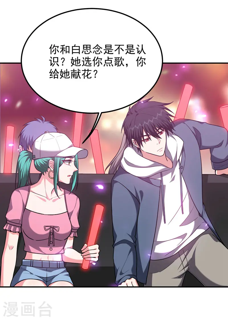 第262话 你们好自为之！ 第5页
