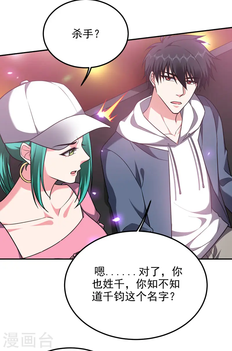第262话 你们好自为之！ 第8页
