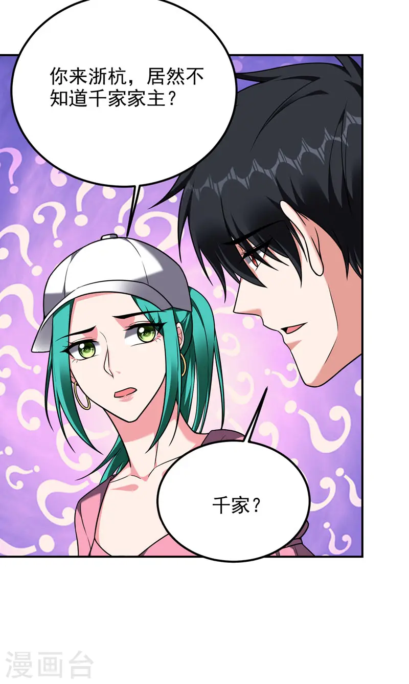 第262话 你们好自为之！ 第9页