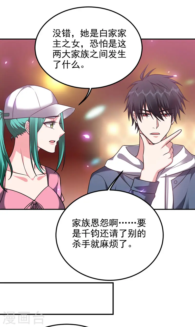 第262话 你们好自为之！ 第11页
