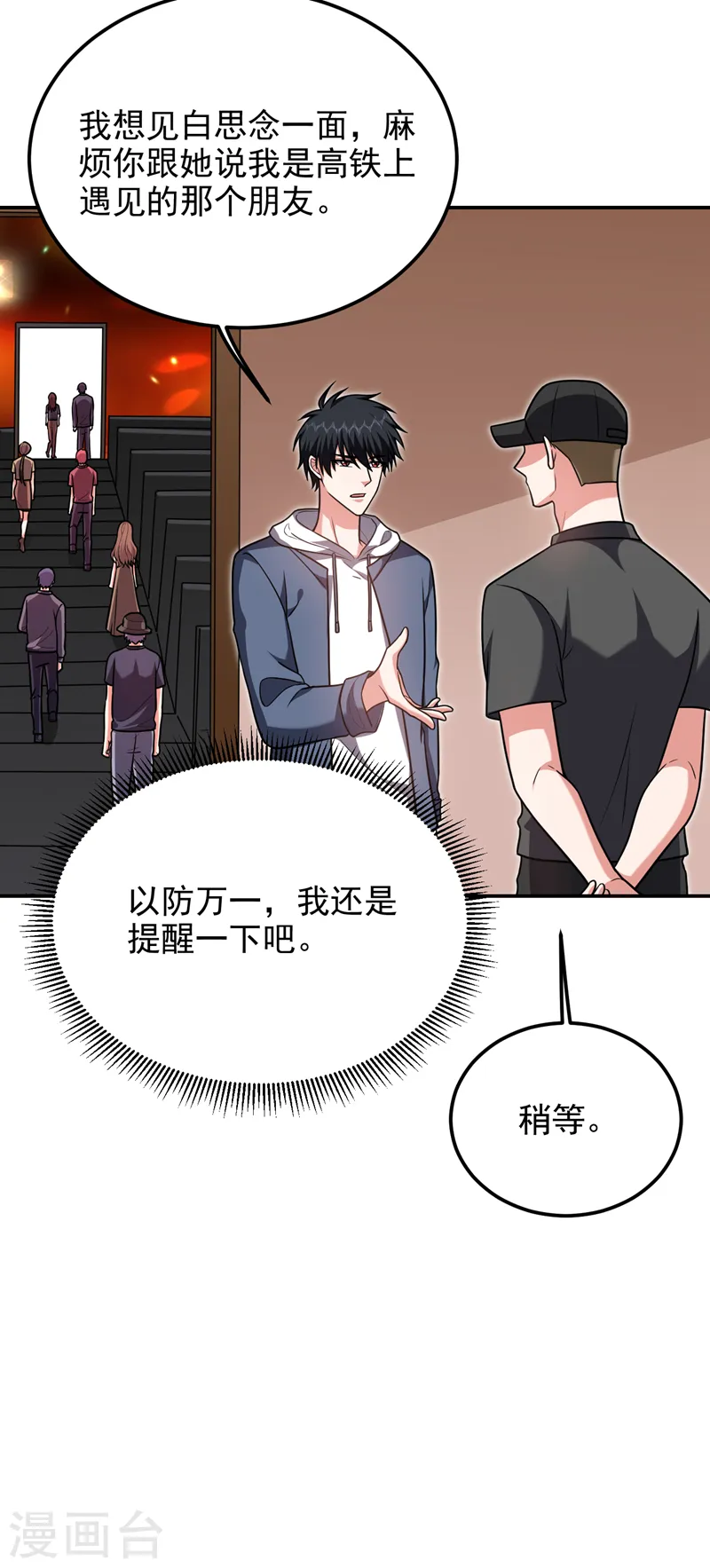 第262话 你们好自为之！ 第12页