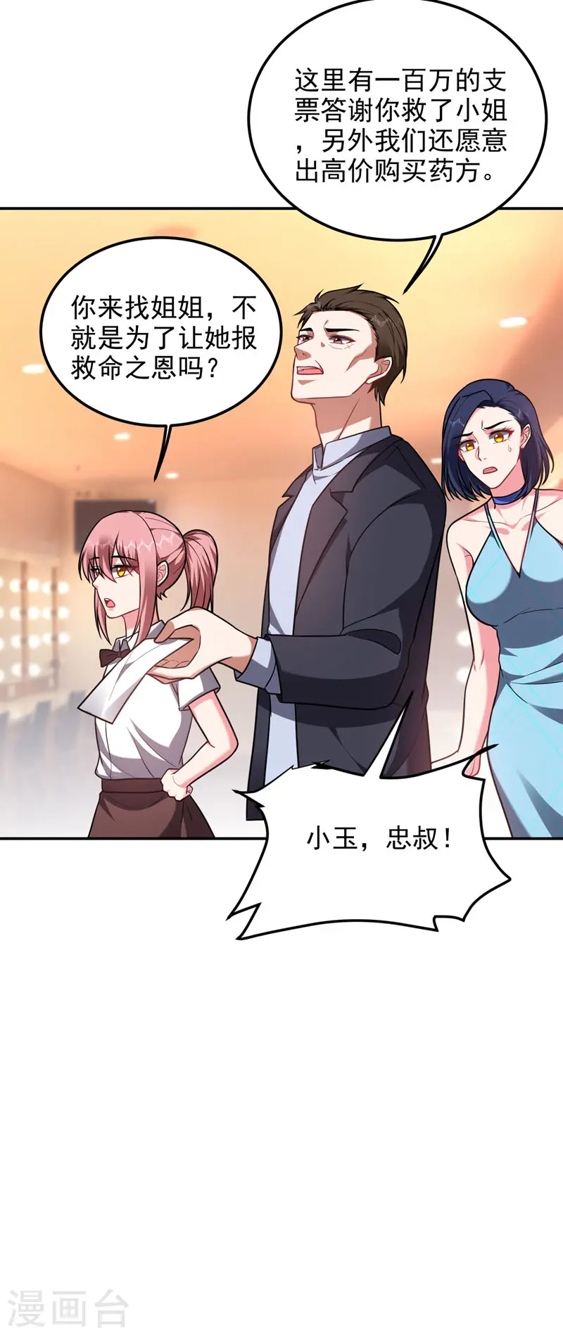 第262话 你们好自为之！ 第18页