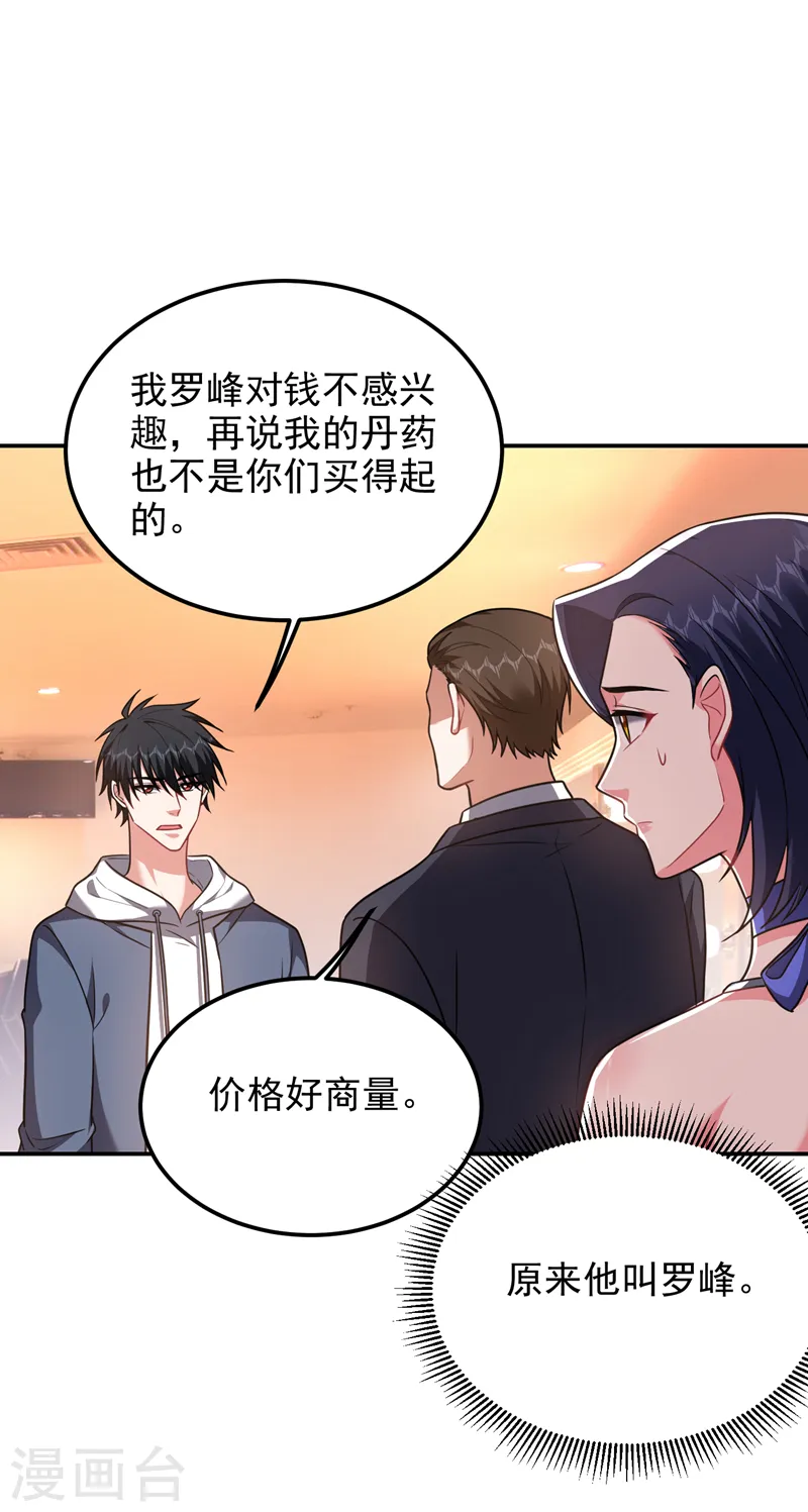 第262话 你们好自为之！ 第19页