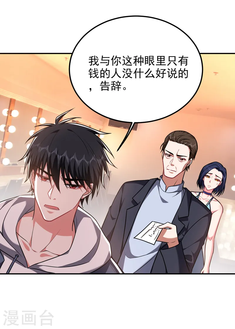 第262话 你们好自为之！ 第20页