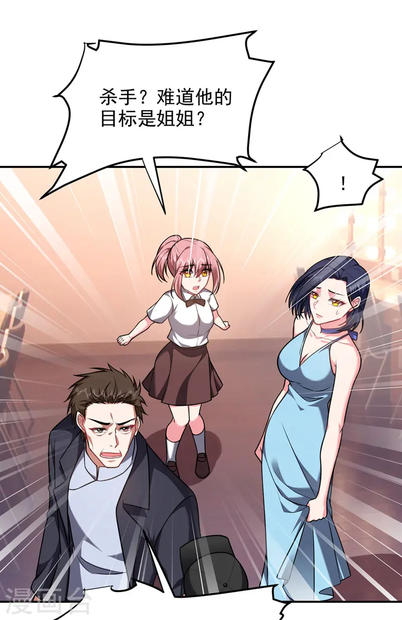 第262话 你们好自为之！ 第22页