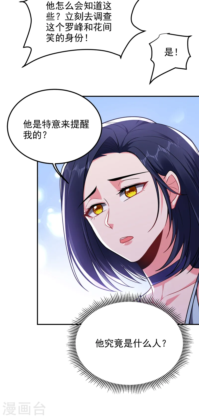 第262话 你们好自为之！ 第23页