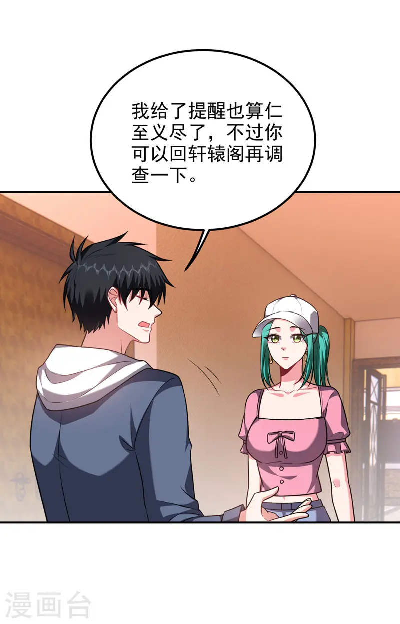 第262话 你们好自为之！ 第25页