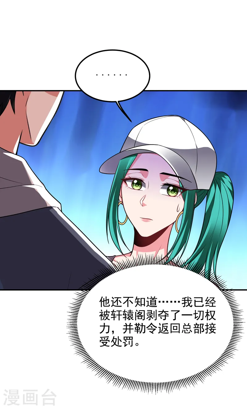 第262话 你们好自为之！ 第26页