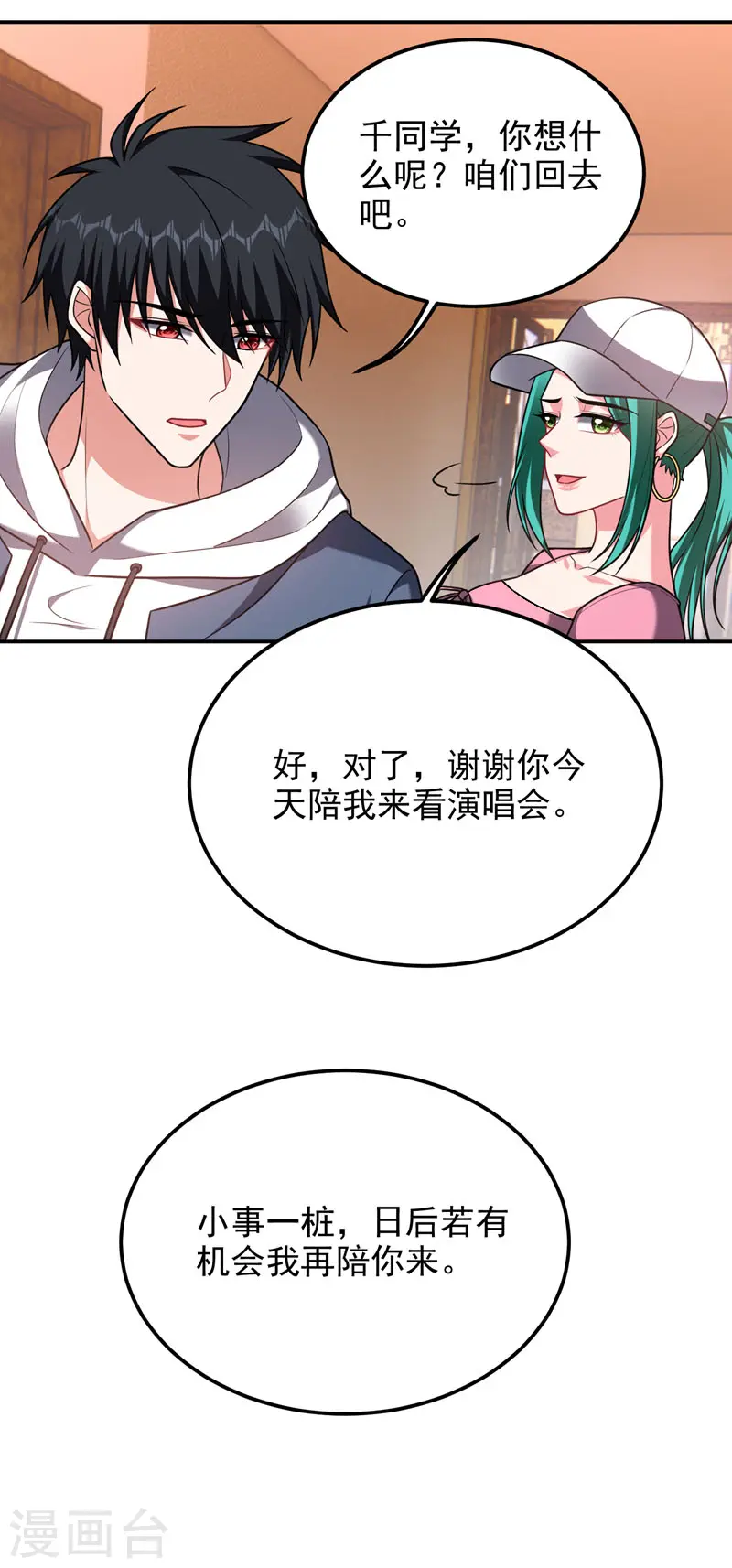 第262话 你们好自为之！ 第27页
