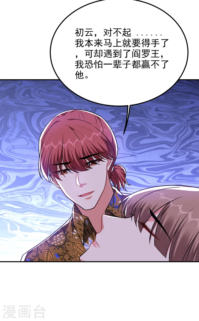 第262话 你们好自为之！ 第30页