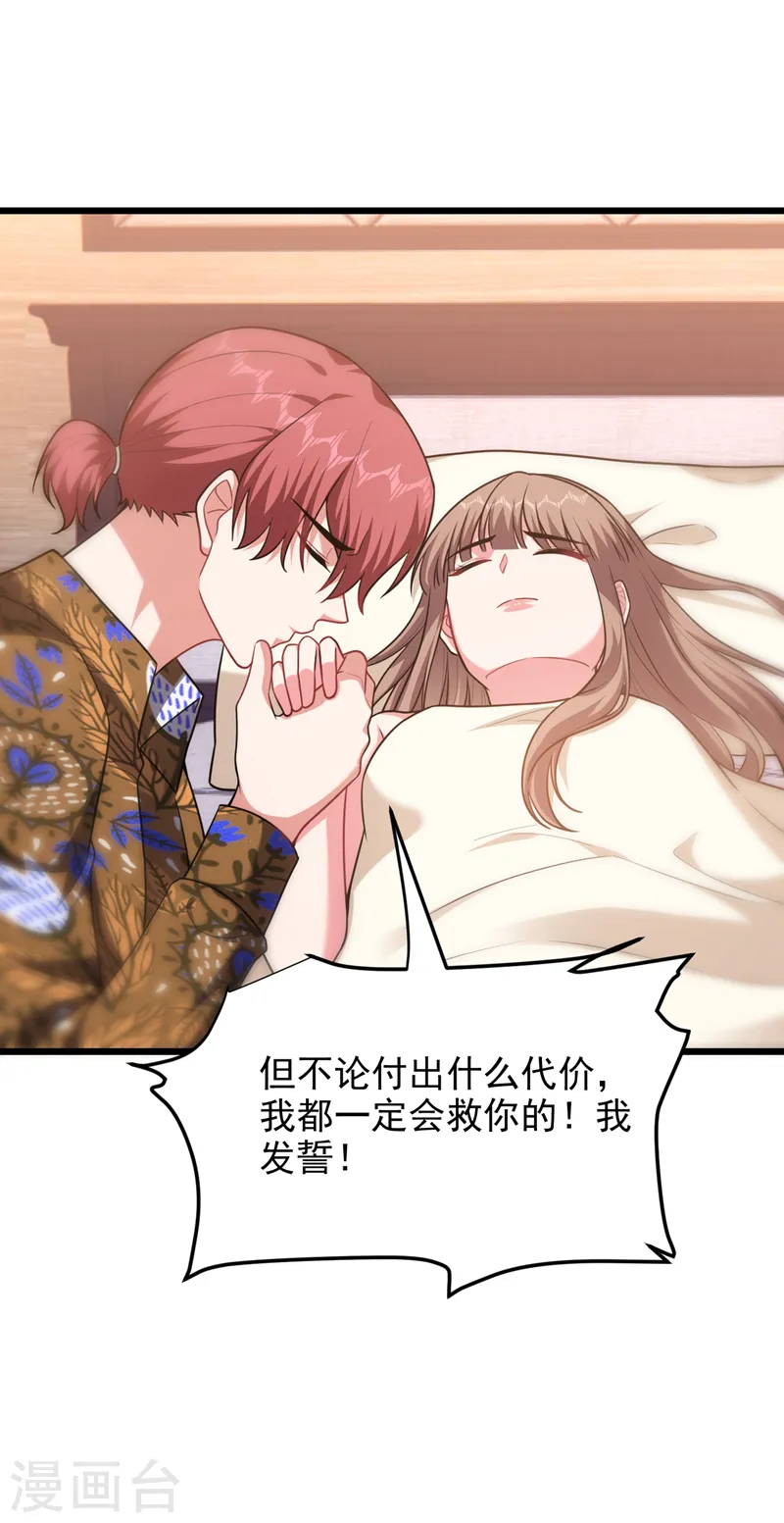 第262话 你们好自为之！ 第31页