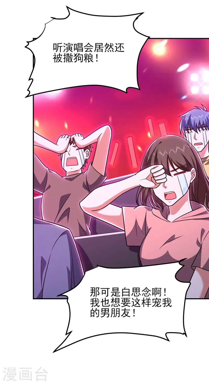 第261话 我们不是一个级别！ 第2页