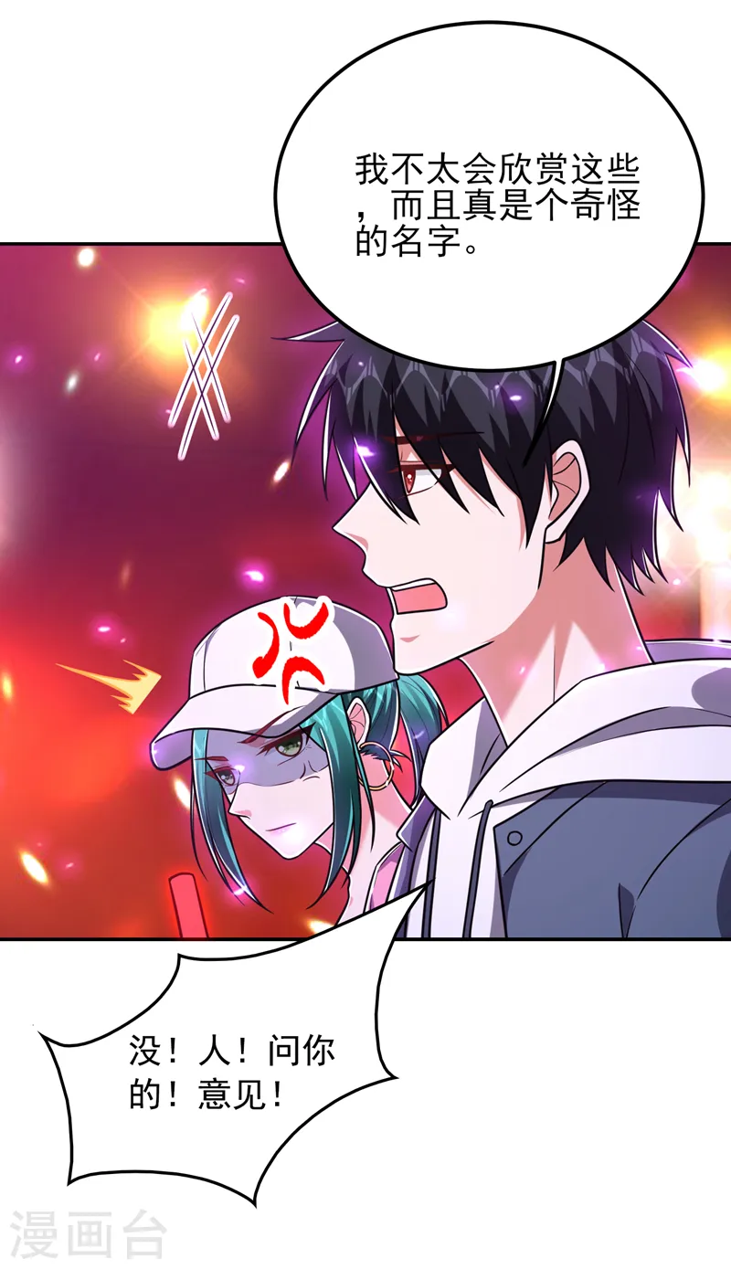 第261话 我们不是一个级别！ 第10页