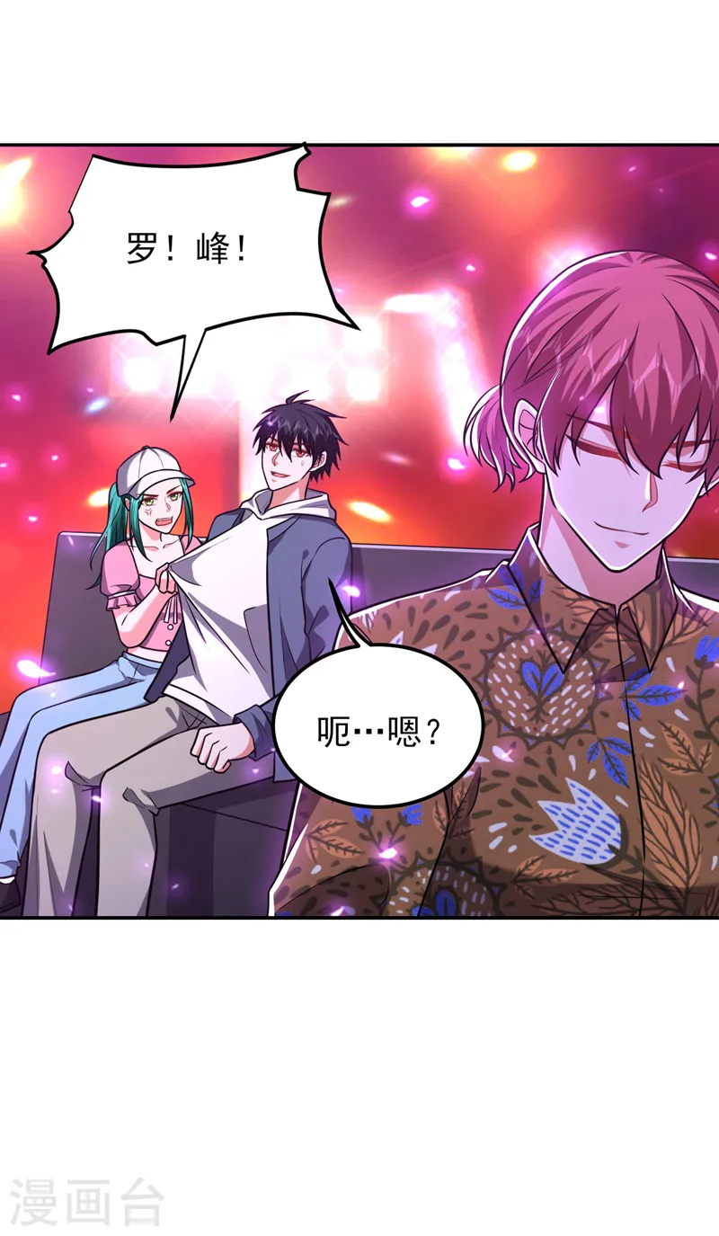 第261话 我们不是一个级别！ 第11页