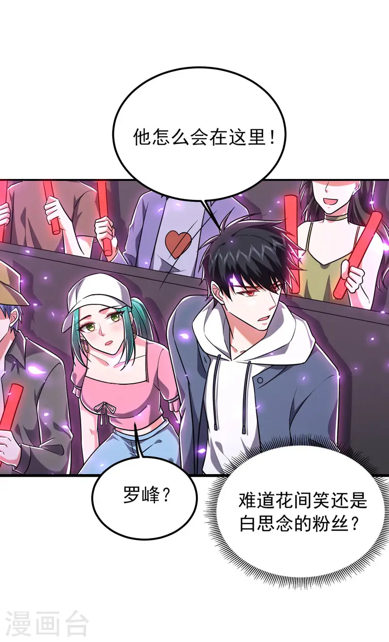 第261话 我们不是一个级别！ 第13页