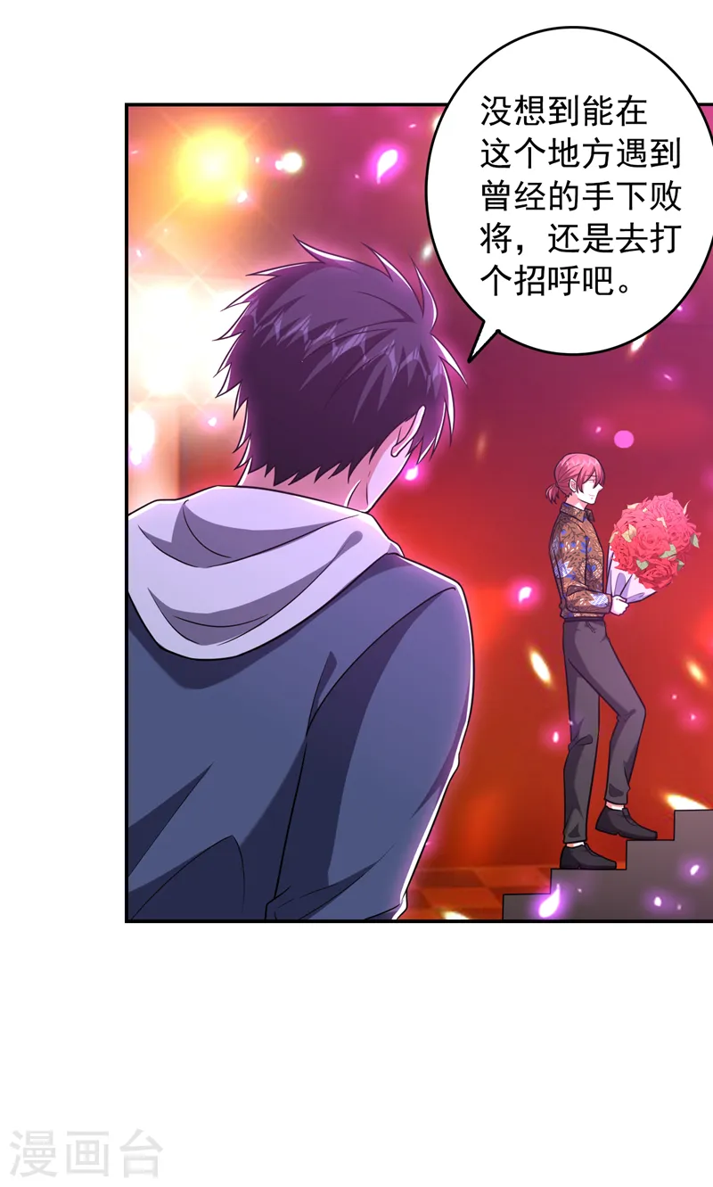 第261话 我们不是一个级别！ 第14页